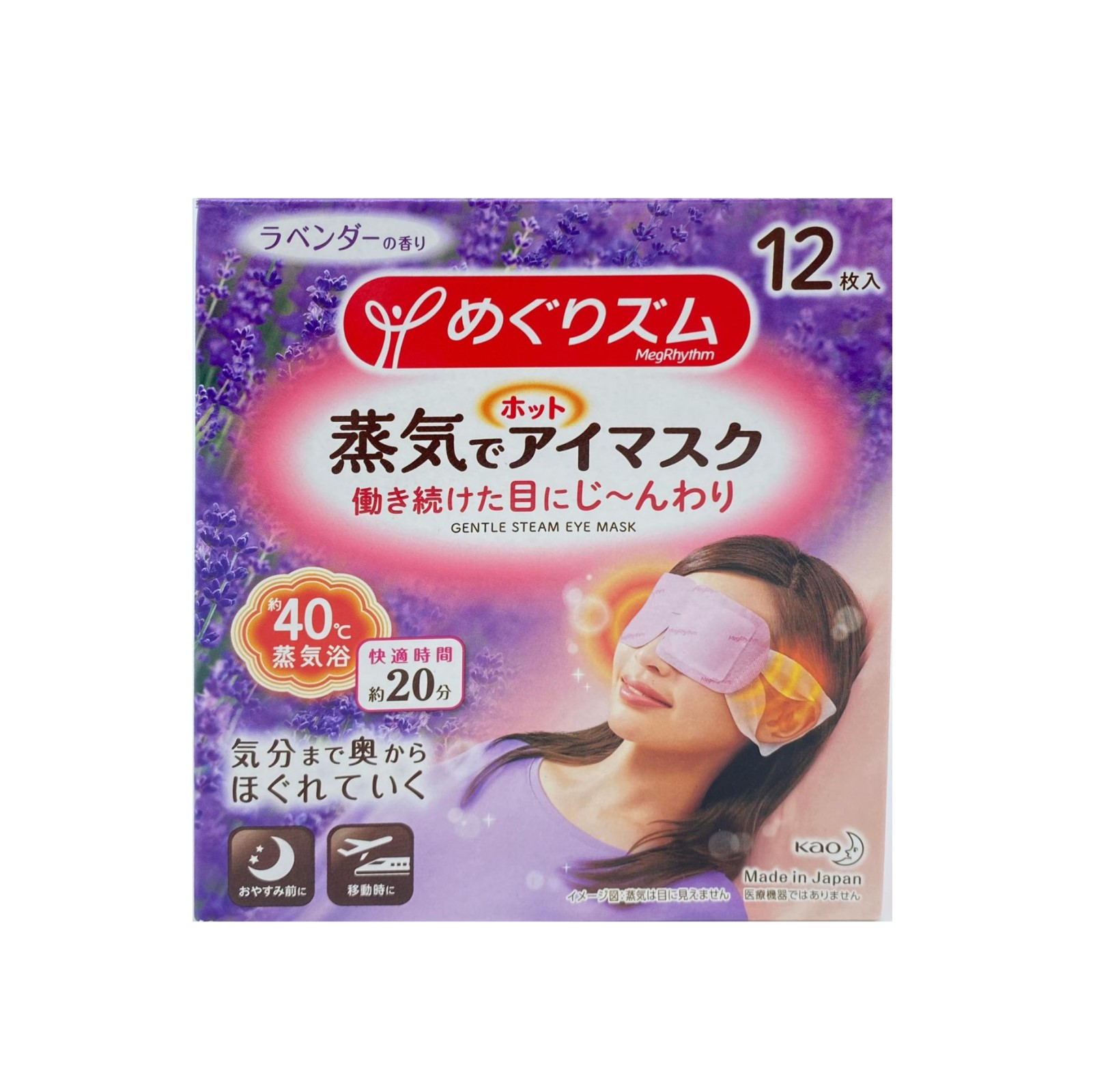 Hot on sale eye mask