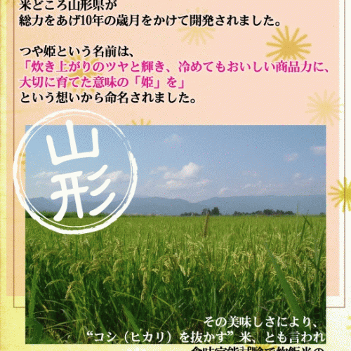 Yamagata San Tsuyahime Rice